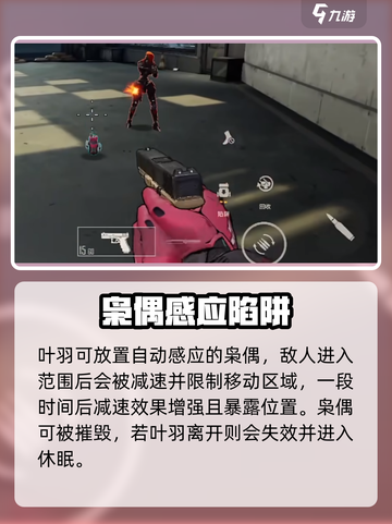 《王牌战士2叶羽技能曝光！✨》截图3