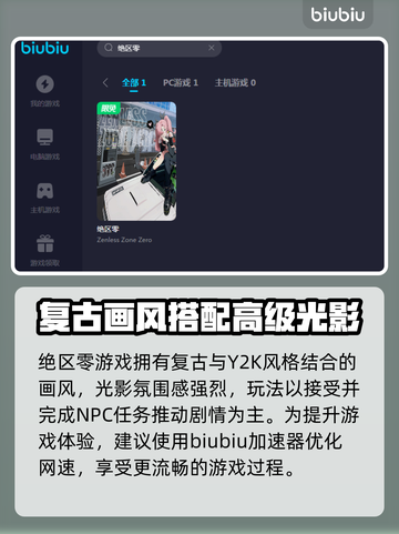 绝区零😎加速器推荐，玩绝区零必备！🚀截图2