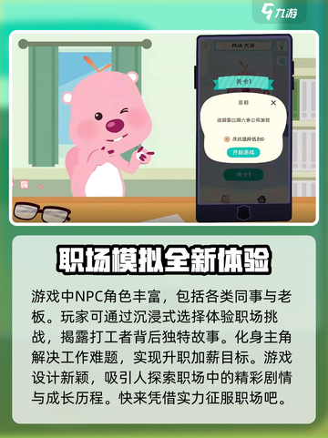 露比的打工日记公测时间一览介绍截图4