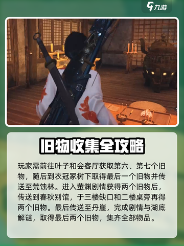 《燕云十六声》清河秘藏全收集攻略💎截图5