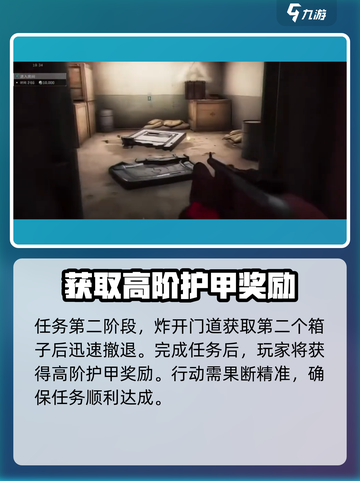 三角洲行动高阶护甲任务怎么做介绍截图5