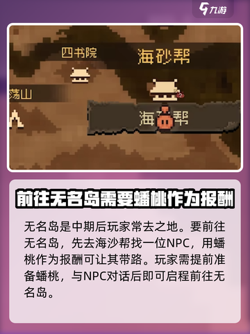 大江湖之苍龙与白鸟东海无名岛怎么去介绍截图2