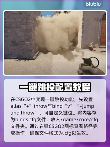 CSGO2🔥一键跳投设置教程分享🎮截图3