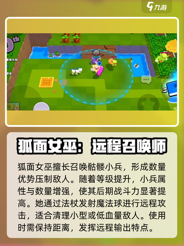 爆裂小队狐面女巫怎么样介绍截图2