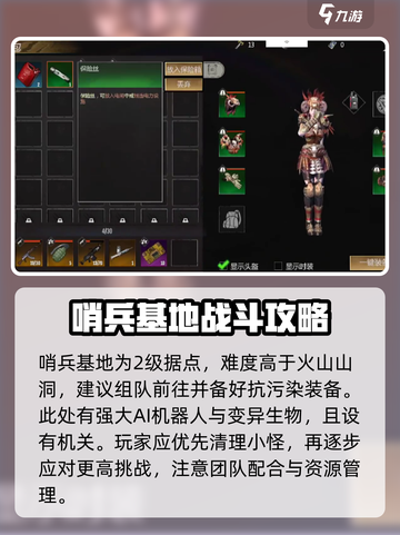 逆境重生2级据点有哪些介绍截图3