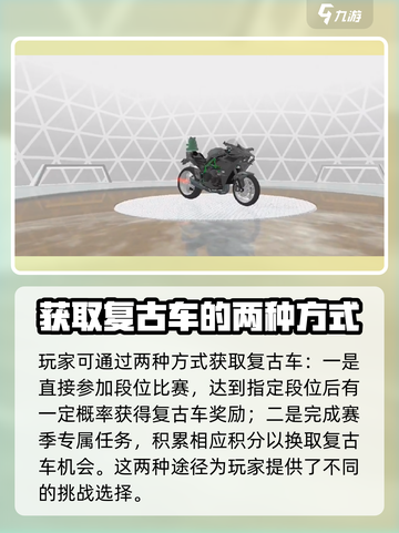 黎明飞驰复古车的获取方式介绍截图4