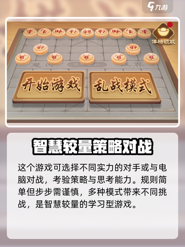 龙游象棋🔥超有趣！玩法简单到上瘾🎉截图3