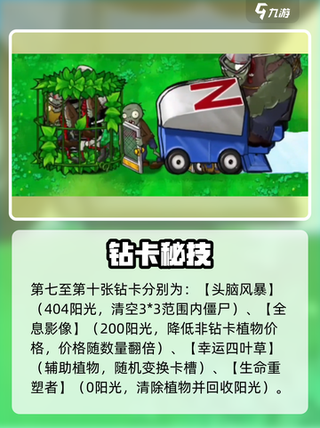 《植物大战僵尸杂交版钻卡全揭秘！💎》截图4