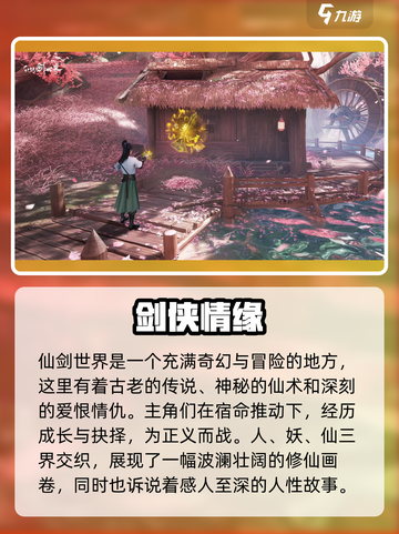 仙剑世界终测资格怎么获得介绍截图2
