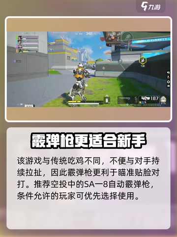 高能英雄空空枪械推荐介绍截图4