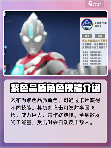 奥特曼传奇英雄2欧布怎么样介绍截图2