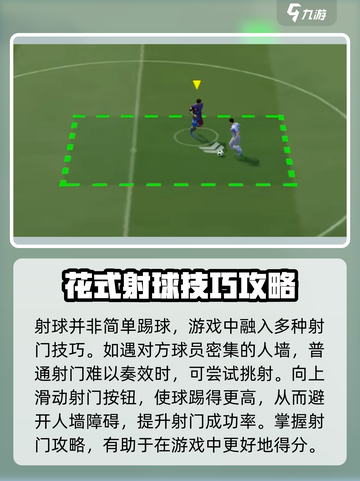 《足球大玩家》射球教学💥，掌握技巧秒变射手王！⚽截图4