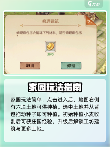 森之国度家园玩法介绍介绍截图2