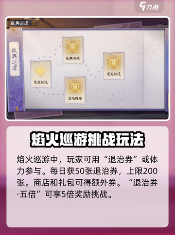 阴阳师2024夏日庆典活动介绍介绍截图4