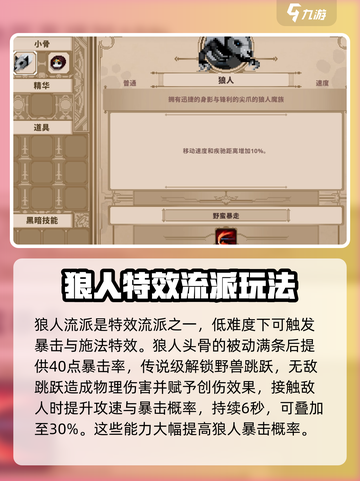 小骨英雄killer流派🔥游戏名必备攻略来啦！截图4