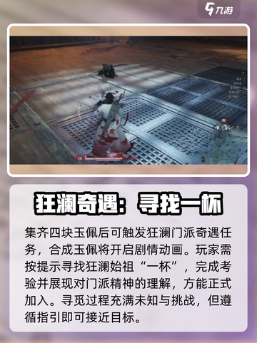 燕云十六声🔥狂澜装备获取方法大揭秘！截图3