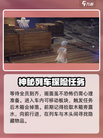 无限暖暖鸣鸣列车是什么介绍截图3