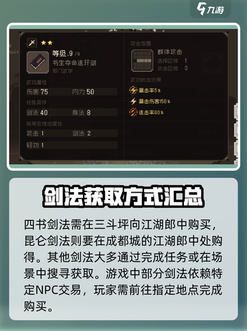 大江湖之苍龙与白鸟剑法🔥获取全攻略！截图3
