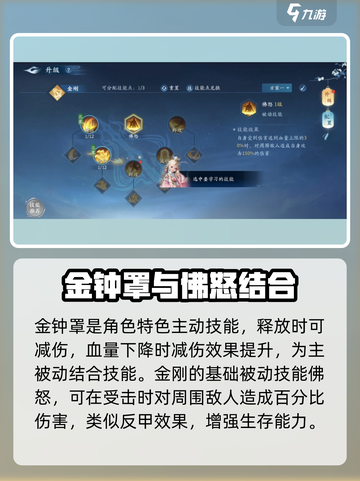 仙遇手游少林技能介绍介绍截图5