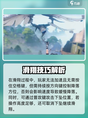 鸣潮🔥滑翔伞键位&技能介绍来啦！新手必看👇截图4