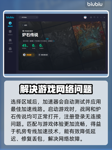 炉石传说🔥闪退？用这个加速器立马搞定！截图4