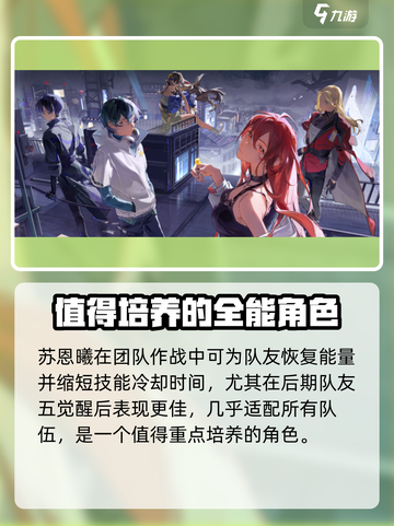 龙族卡塞尔之门：苏恩曦🔥超强解析，必看攻略！截图4