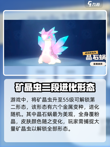 洛克王国🔥世界矿晶虫捕捉攻略✨截图4