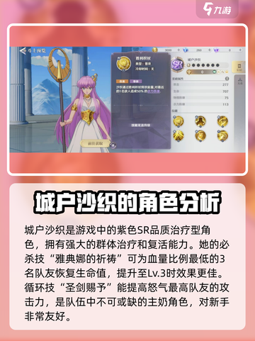 圣斗士星矢重生2城户纱织怎么样介绍截图2
