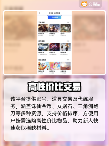 🎮账号交易防坑指南！血泪经验分享截图4