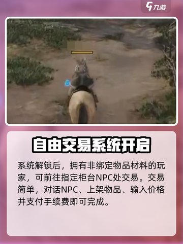 尤弥尔传奇交易系统怎么开介绍截图5