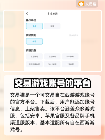 自在西游号🔥能卖多钱？好用平台分享🎉截图2