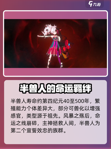 千年之旅：揭秘半兽人🔥起源历史！🎮截图4