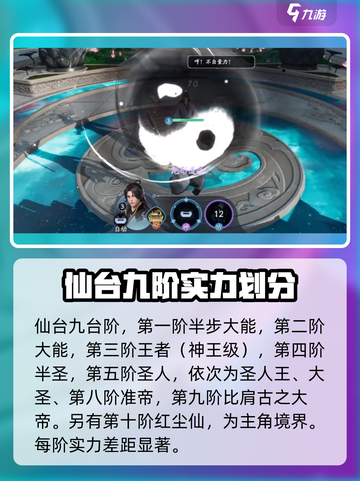 遮天世界的境界划分有哪些介绍截图4