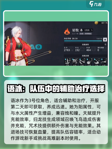 归龙潮2024🔥最强阵容搭配攻略⚡必看！截图6