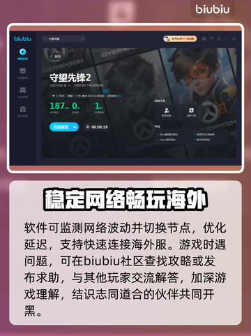 守望先锋2⚡加速秘籍🔥下载推荐🎉截图5