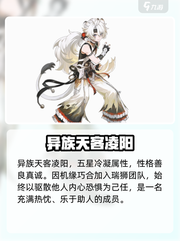 《鸣潮》凌阳属性大揭秘！🔥截图2