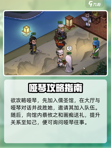 《大侠立志传》哑琴攻略🔥助你轻松结缘！截图2