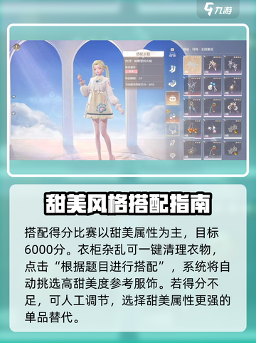 无限暖暖小石村搭配攻略介绍截图3