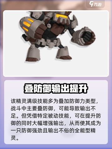 洛克王国手游多西强么介绍截图5
