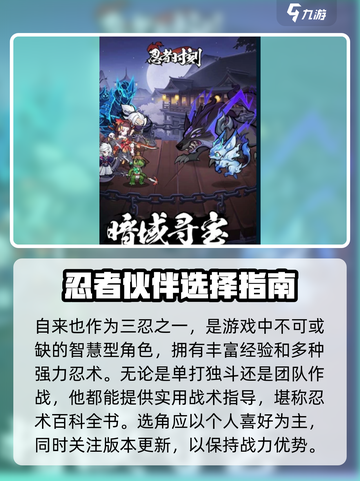 《忍者时刻》T0角色全解析🔥这几个忍者太强了💥截图4