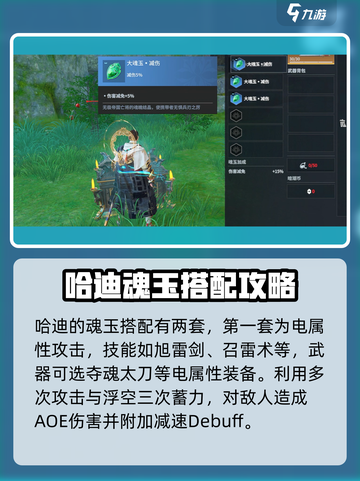 永劫无间手游🔥哈迪魂玉最强搭配攻略来啦！截图2