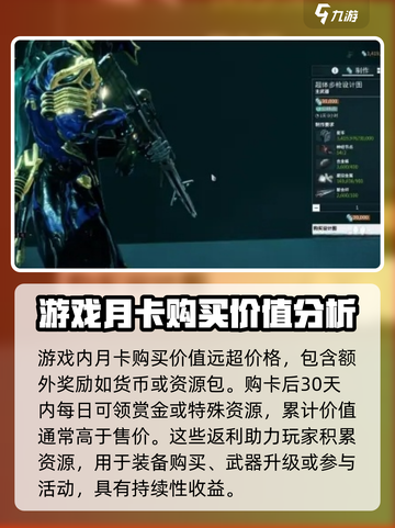 星际战甲手游月卡🔥超值用途大揭秘！🚀截图2