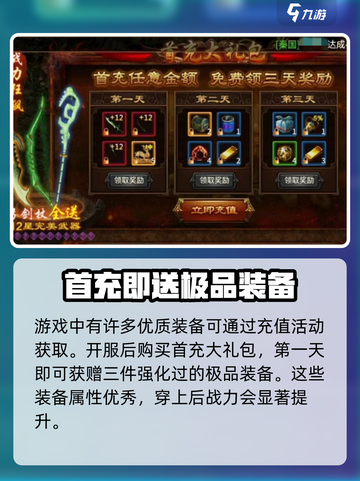 五霸七雄装备怎么获得介绍截图4