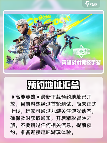 高能英雄🔥上线时间曝光！🔥等你来战截图2
