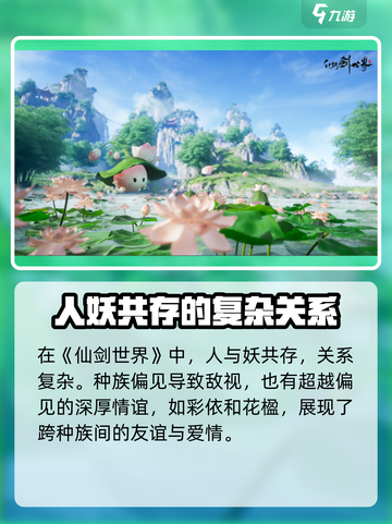仙剑世界🔥上线平台大揭秘！在哪玩才爽？截图3