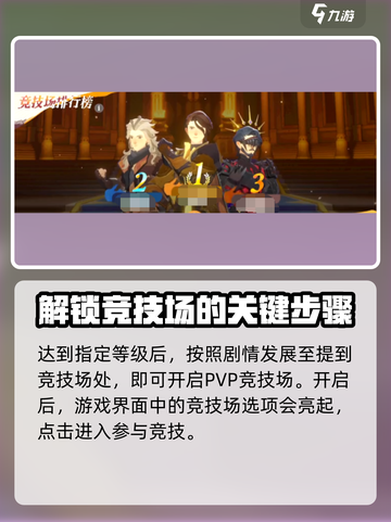 剑与远征2🔥竞技场开启方法大曝光！🎉截图3