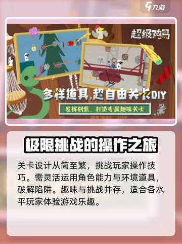超级鸡马手机版在哪里可以玩到介绍截图3