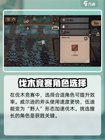 《饥荒新家园》伐木竞赛🔥玩法攻略来啦！截图2