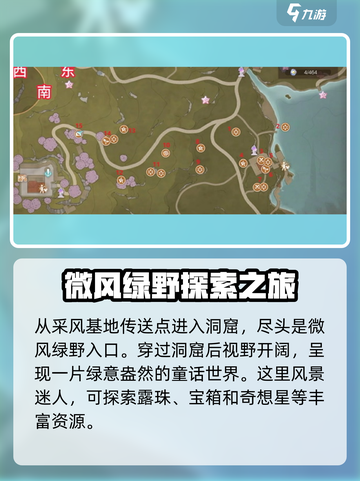 无限暖暖微风绿野区域在哪里介绍截图2