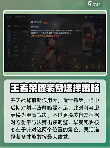 曙光英雄残影最强出装攻略介绍截图4